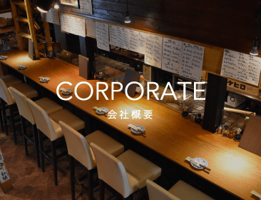 CORPORATE-会社概要