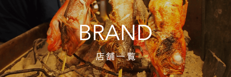 BRAND-店舗一覧