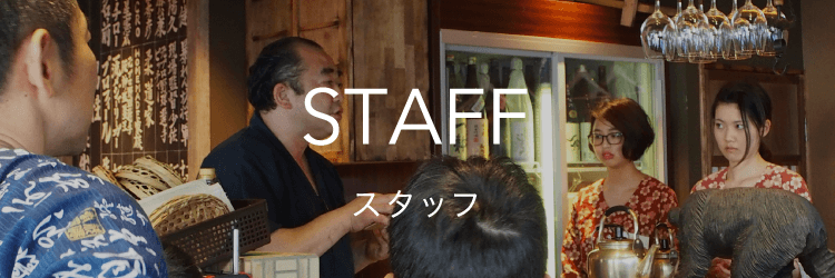 STAFF-スタッフ一覧