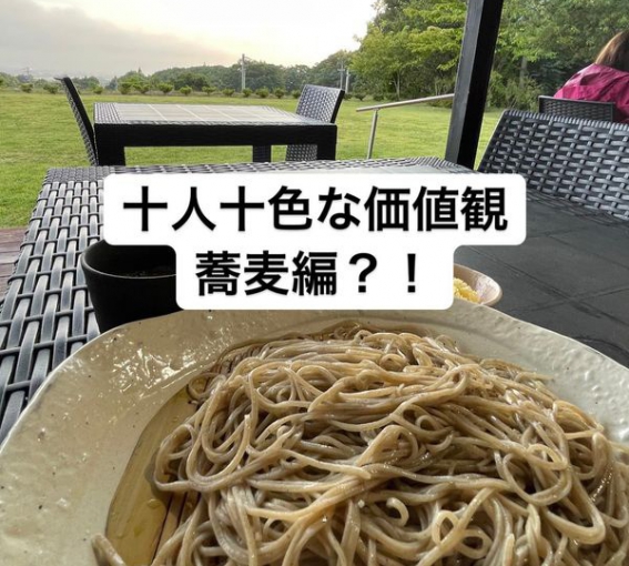 十人十色の価値観　蕎麦編？！