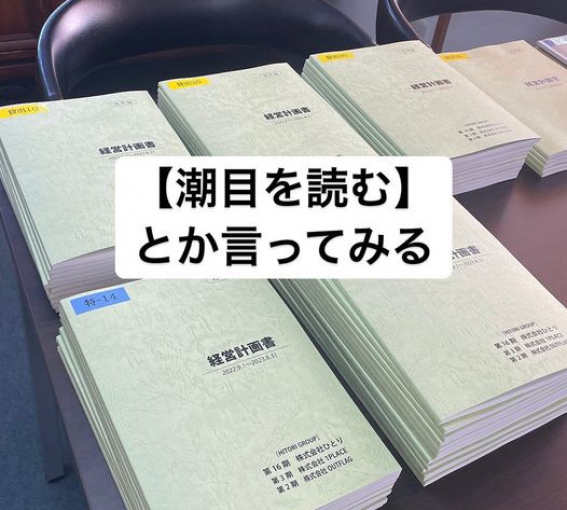 【潮目を読む】とか言ってみる