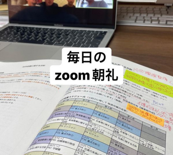 毎日のzoom朝礼