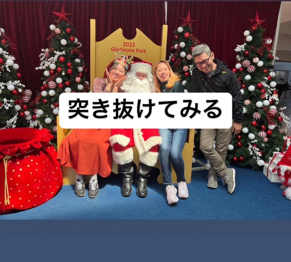 突き抜けてみる